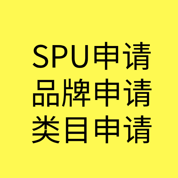 翰林镇SPU品牌申请